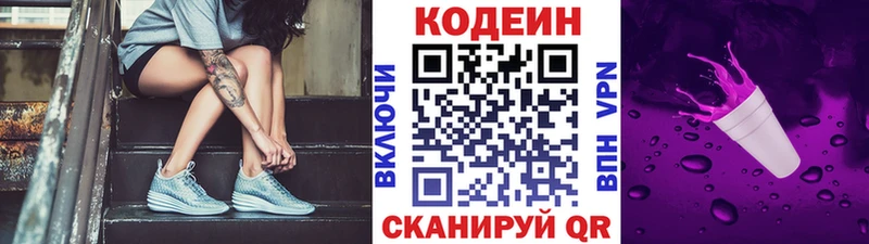 Кодеиновый сироп Lean Purple Drank  Пустошка 
